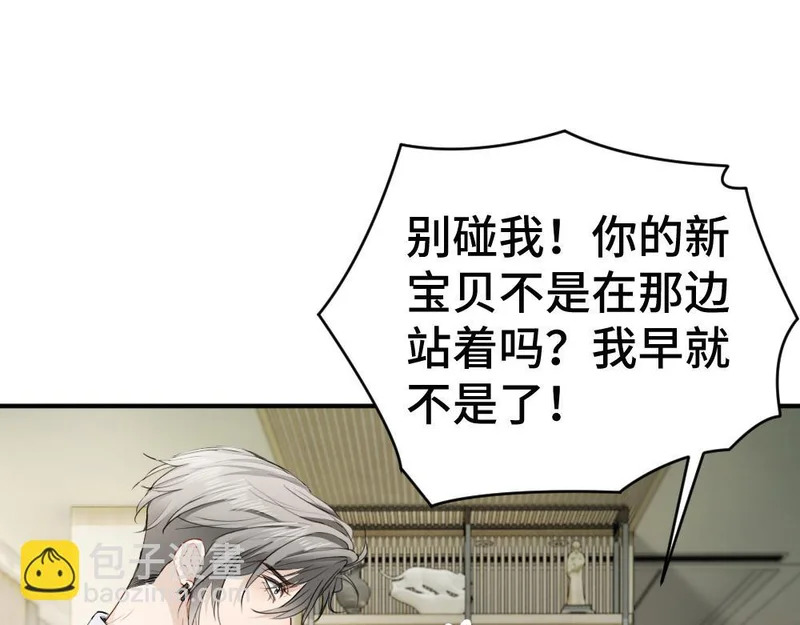 第101话 夫夫齐心一致对外 第86页