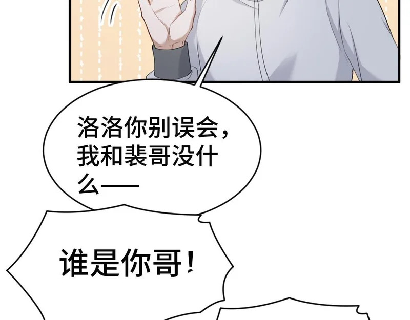 第101话 夫夫齐心一致对外 第89页