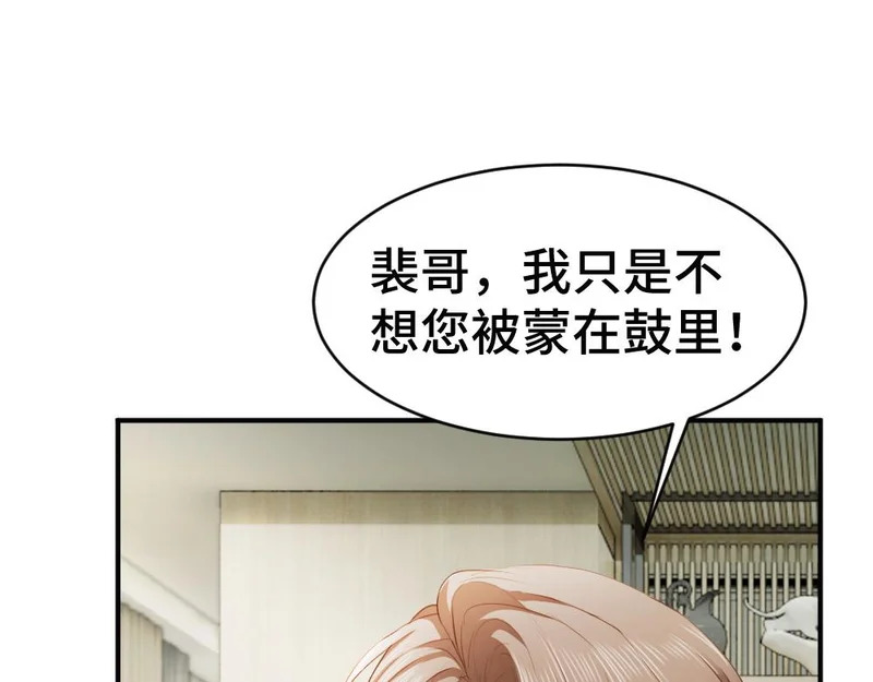 第101话 夫夫齐心一致对外 第103页