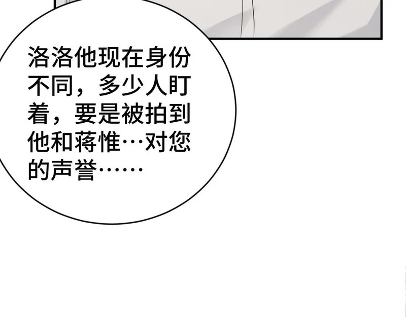 第101话 夫夫齐心一致对外 第105页