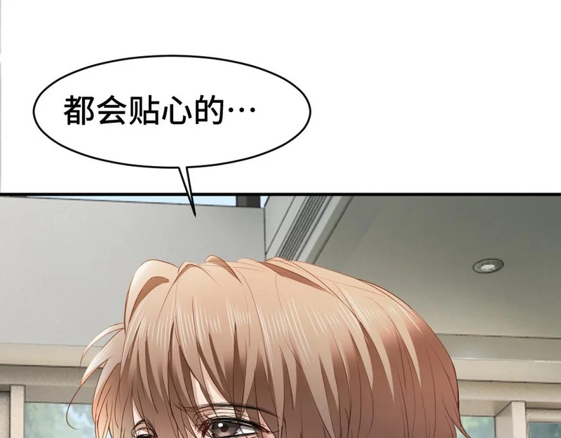 第101话 夫夫齐心一致对外 第111页