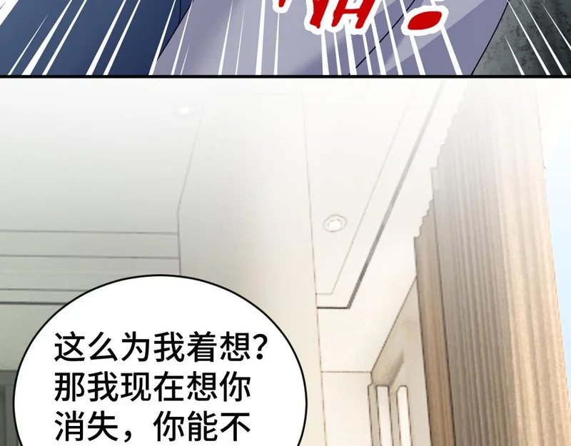 第101话 夫夫齐心一致对外 第115页