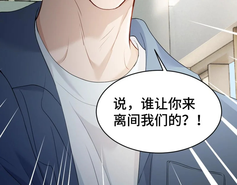 第101话 夫夫齐心一致对外 第120页