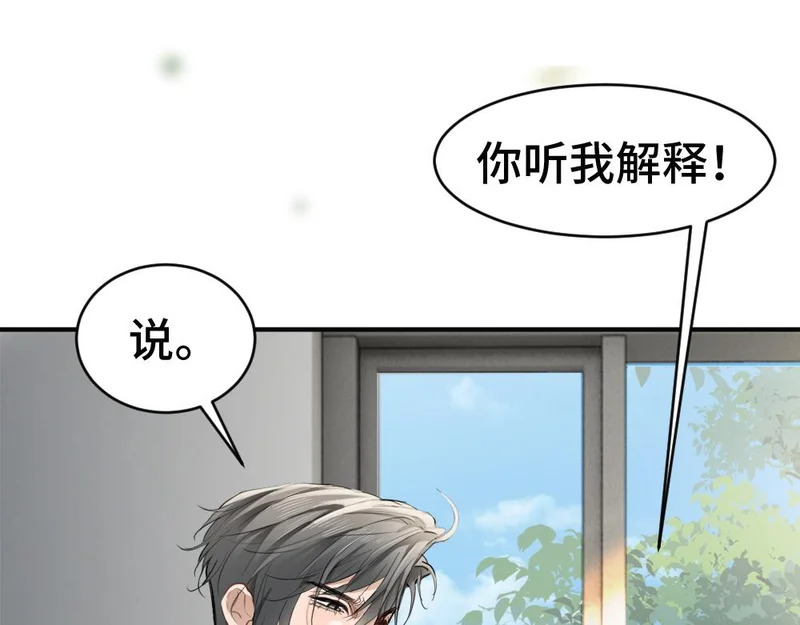 第102话 唯一答案 第8页
