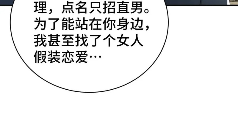 第102话 唯一答案 第17页