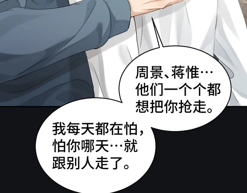 第102话 唯一答案 第73页