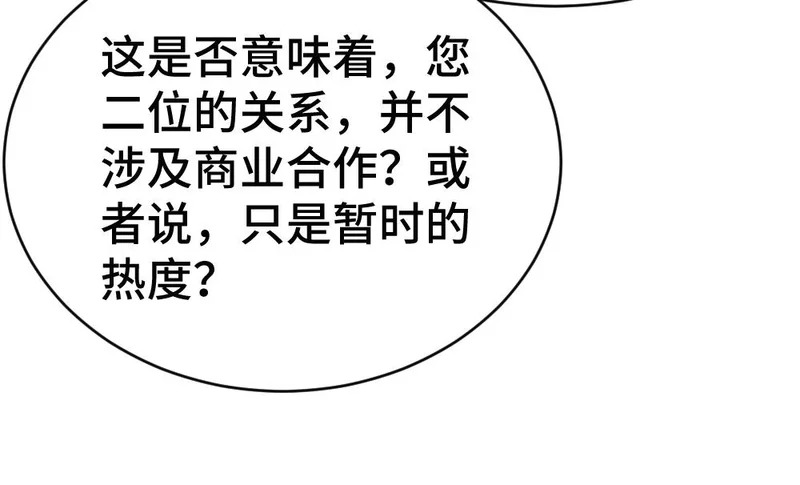 第103话 天生一对 第44页