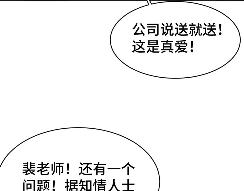 第103话 天生一对 第52页