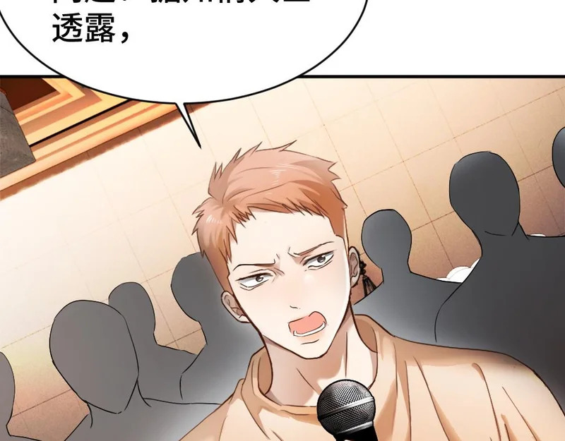 第103话 天生一对 第53页