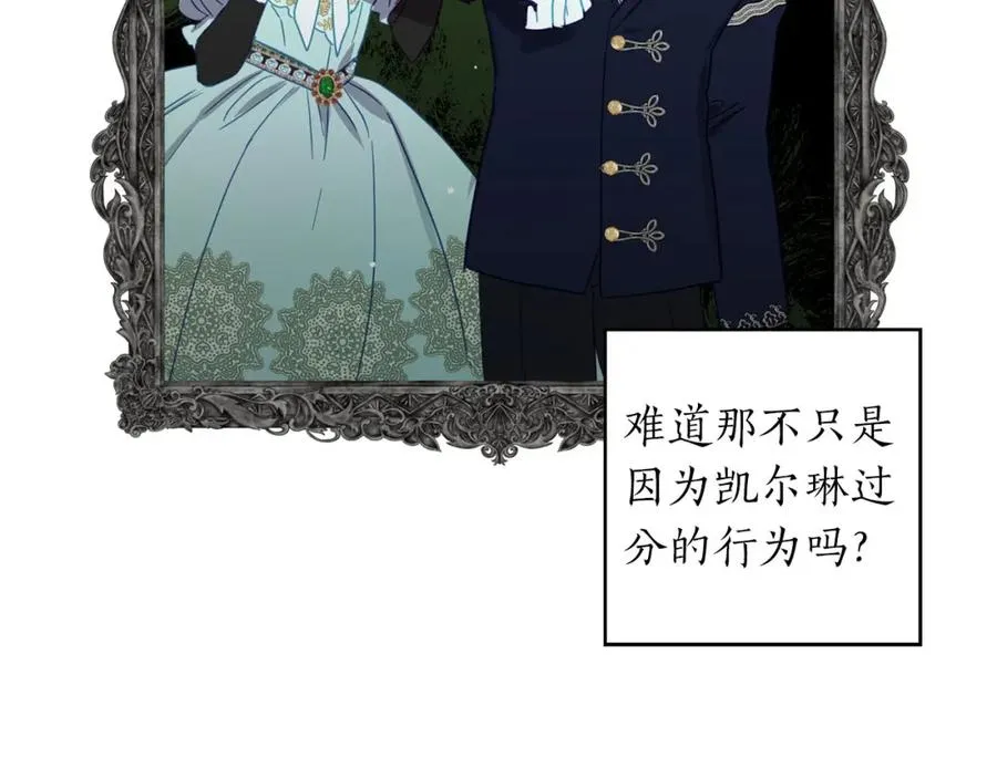 第2话 被正太讨厌了？ 第46页