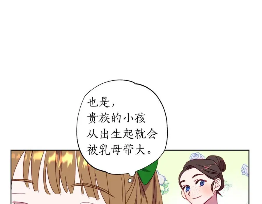 第2话 被正太讨厌了？ 第179页