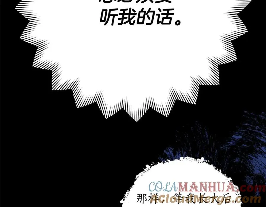 第4话 可爱正太由我来保护！ 第21页