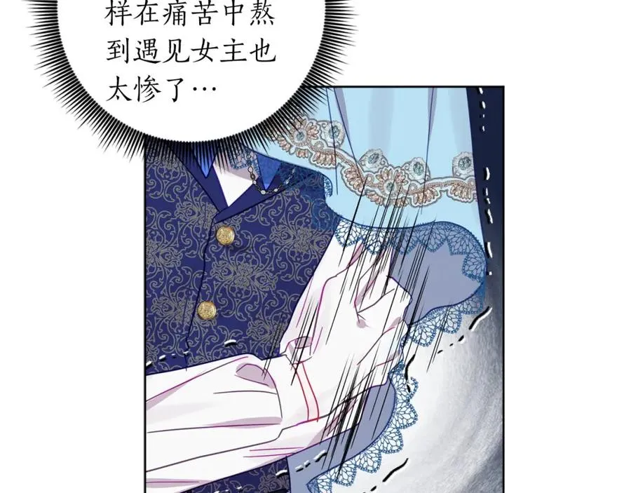 第4话 可爱正太由我来保护！ 第110页