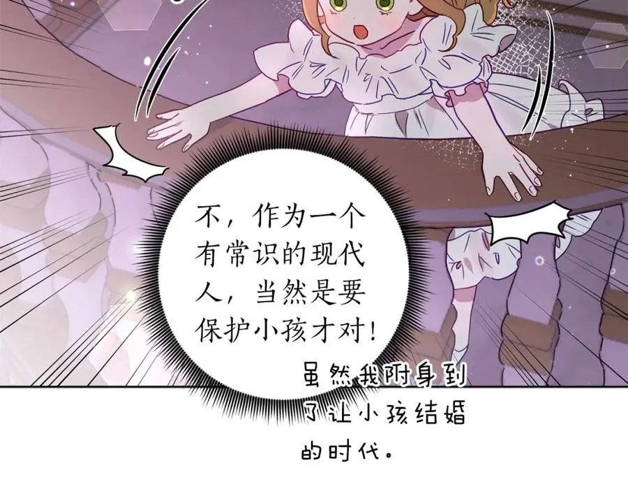 第4话 可爱正太由我来保护！ 第114页