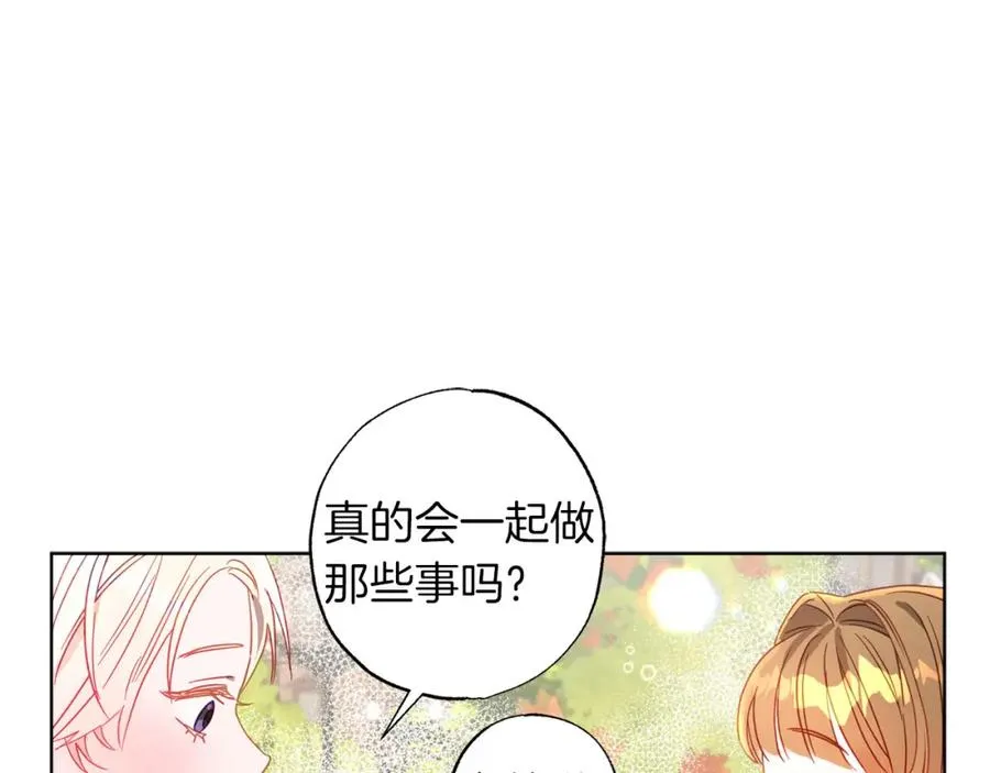 第5话 攻略好感up↑ 第90页