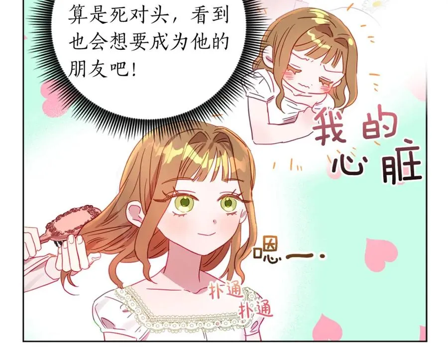 第5话 攻略好感up↑ 第132页