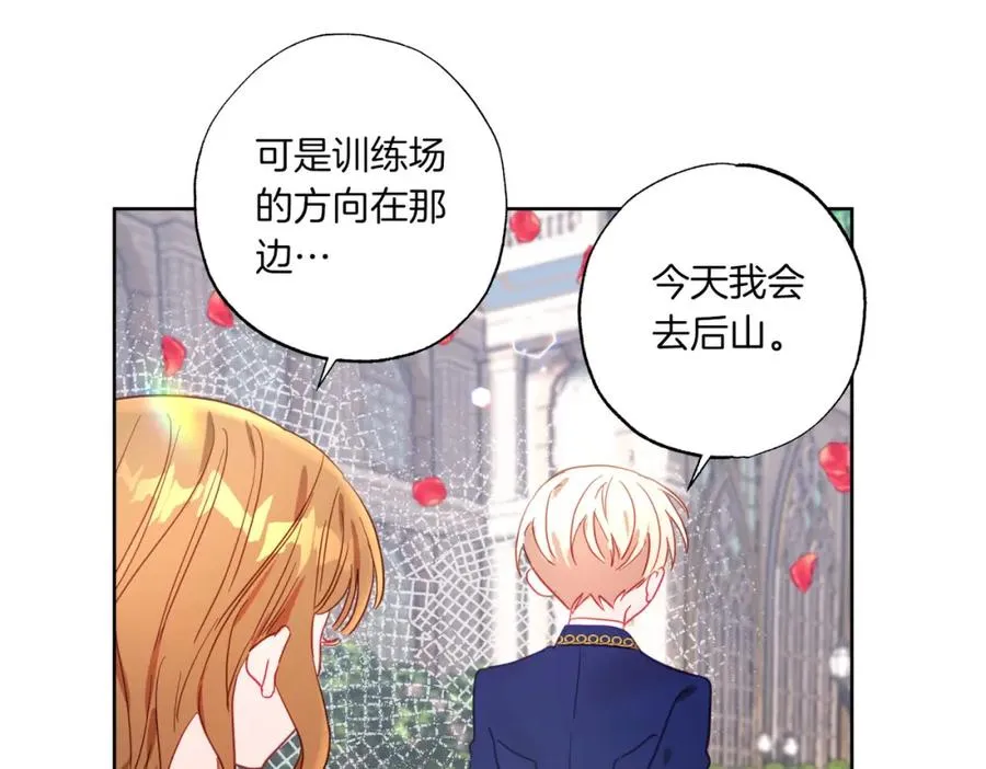 第7话 展现帅气的一面 第75页