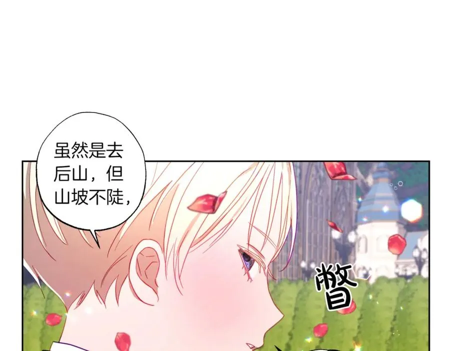 第7话 展现帅气的一面 第80页