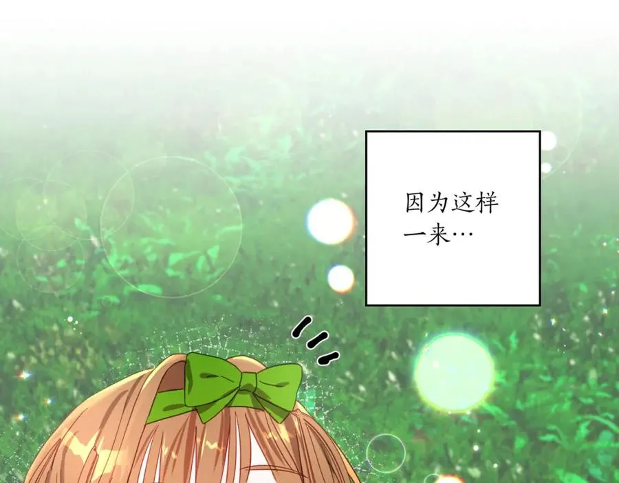第8话 嫉妒了 第7页
