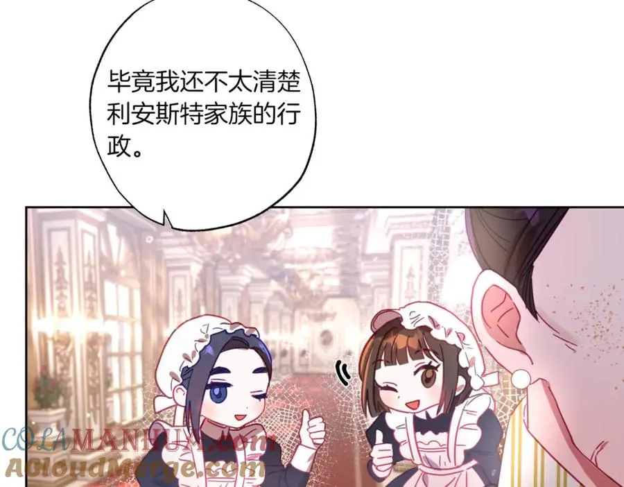 第8话 嫉妒了 第121页