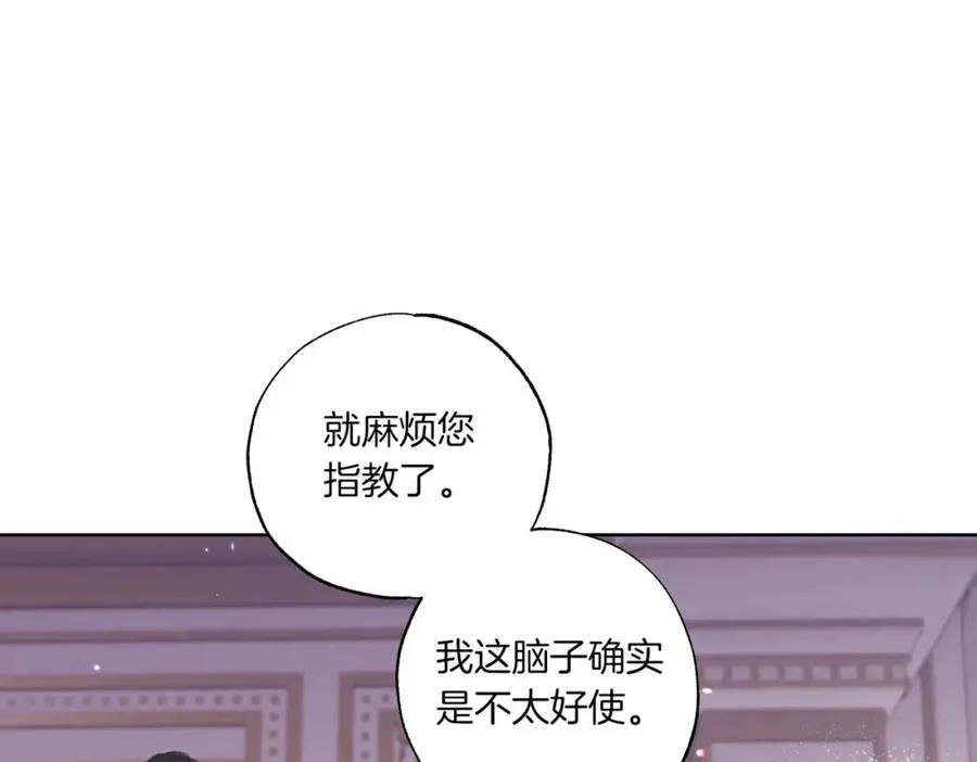 第8话 嫉妒了 第123页