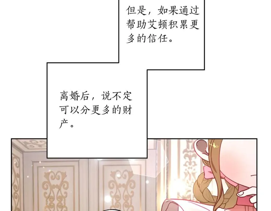 第8话 嫉妒了 第146页