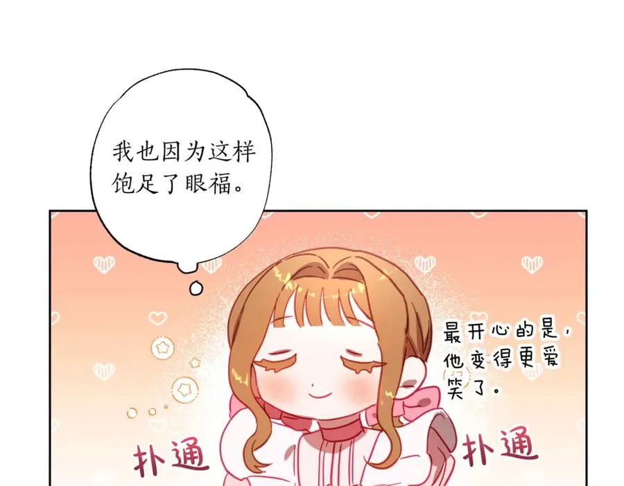 第9话 想被她触碰 第111页