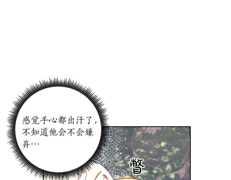 第10话 更进一步的触碰 第98页
