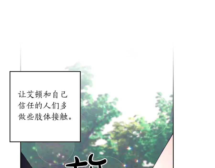 第10话 更进一步的触碰 第116页