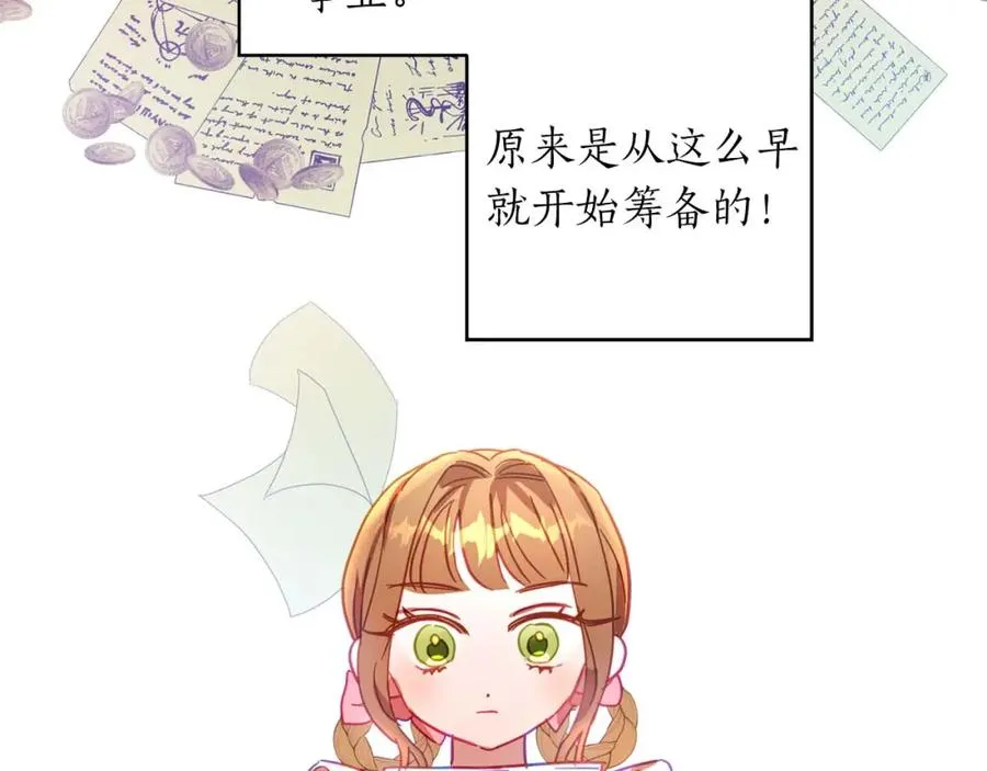 第11话 小情侣的初次外出 第6页
