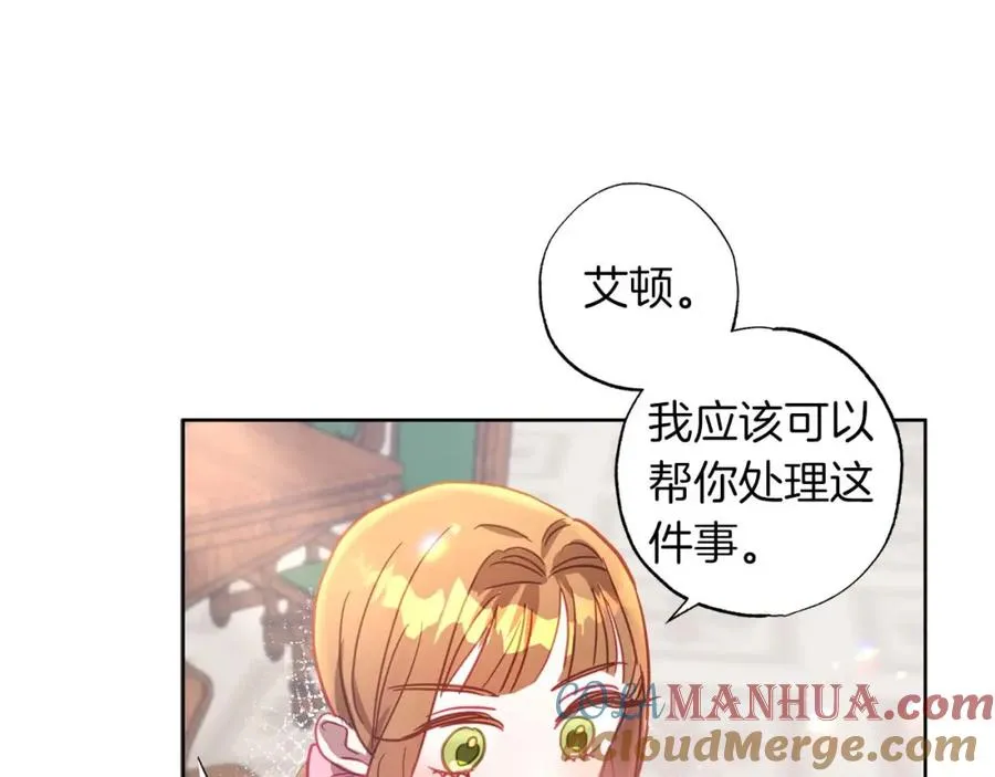 第11话 小情侣的初次外出 第9页