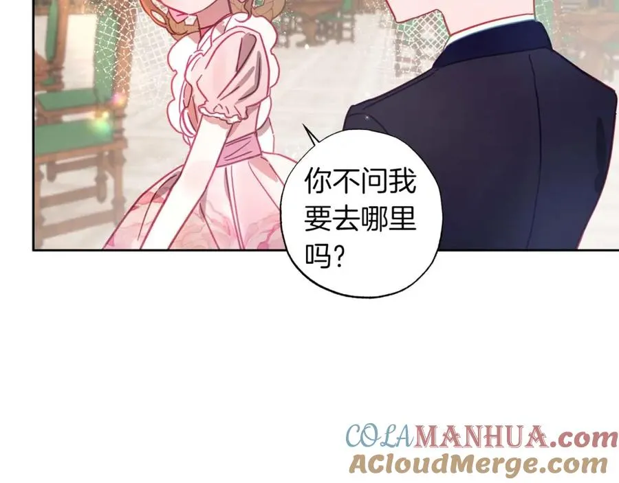 第11话 小情侣的初次外出 第21页