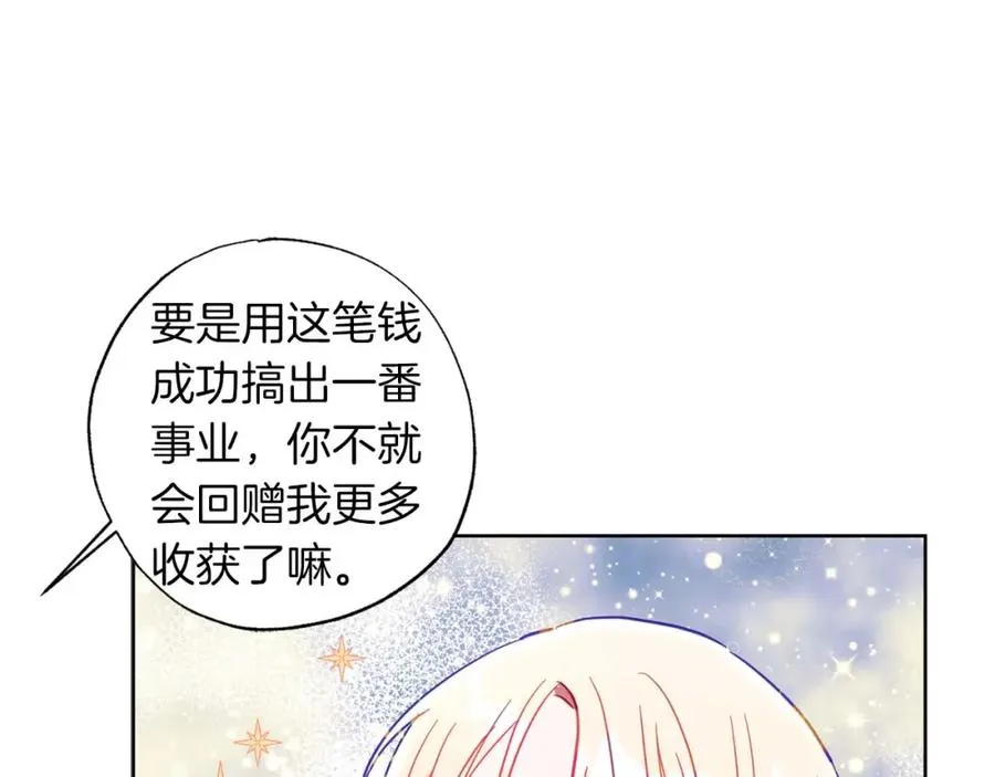 第11话 小情侣的初次外出 第58页