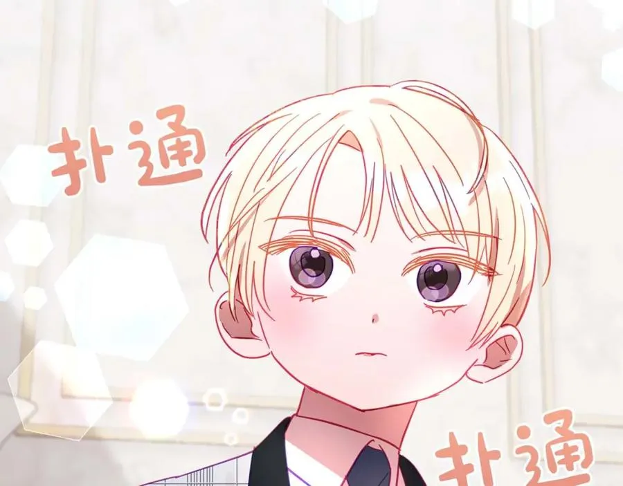 第11话 小情侣的初次外出 第68页