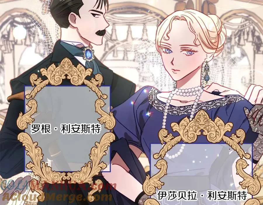第13话 公爵夫妇回来了！ 第9页