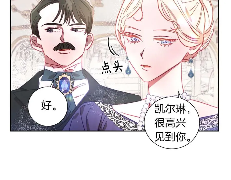 第13话 公爵夫妇回来了！ 第16页