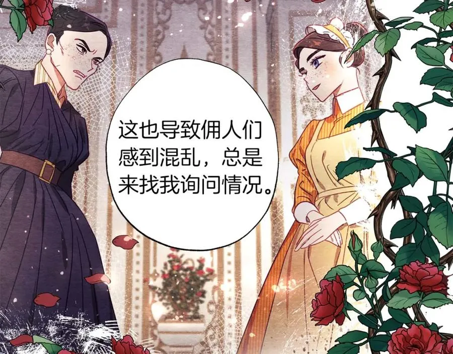 第13话 公爵夫妇回来了！ 第46页