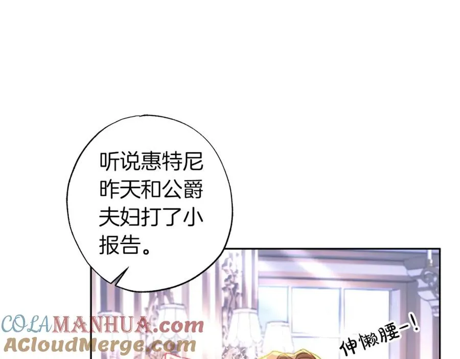 第13话 公爵夫妇回来了！ 第77页