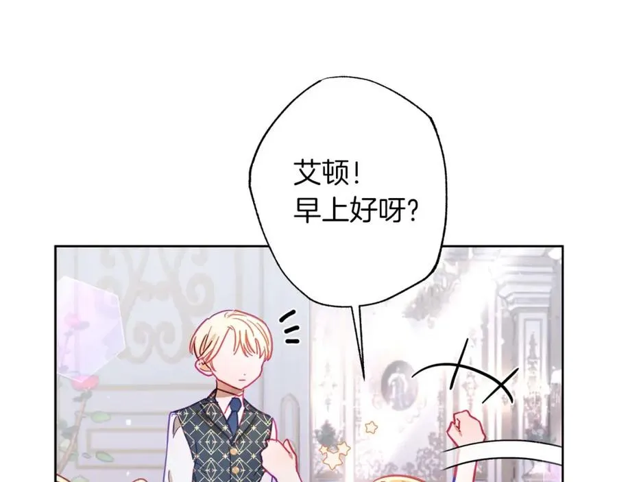 第13话 公爵夫妇回来了！ 第82页