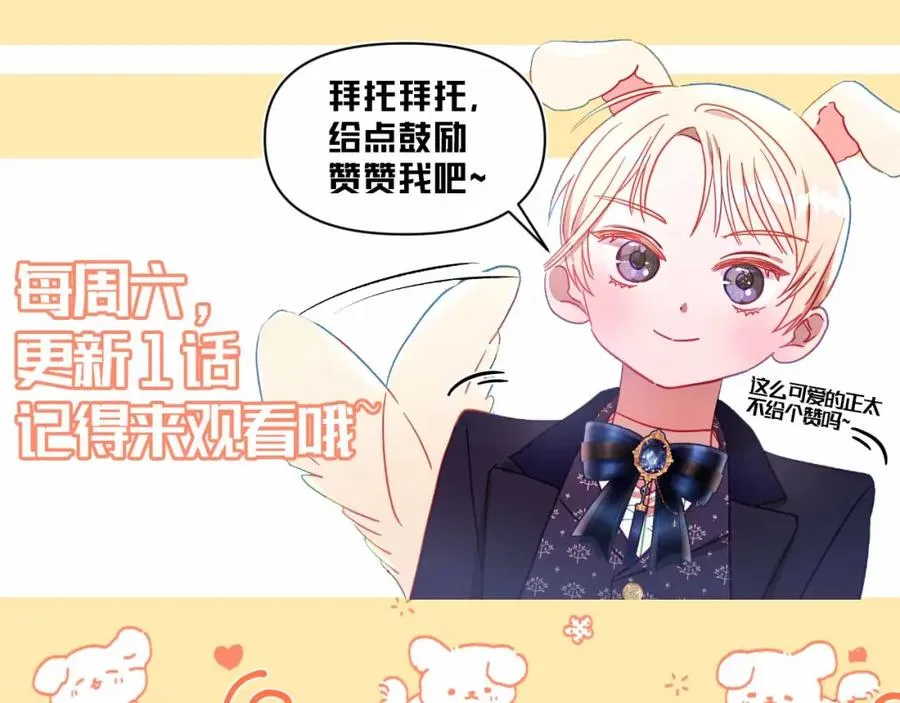 第13话 公爵夫妇回来了！ 第178页