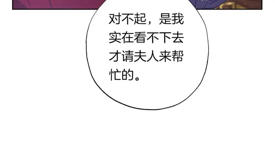 第15话 公爵夫人的疑心 第6页