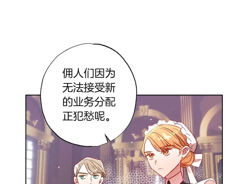 第15话 公爵夫人的疑心 第7页