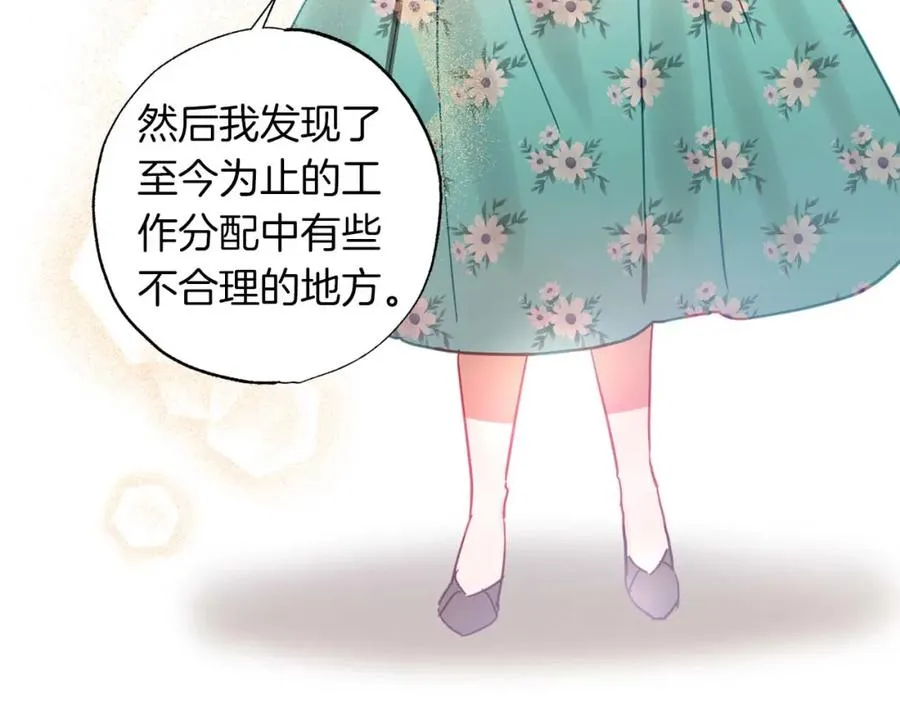 第15话 公爵夫人的疑心 第20页