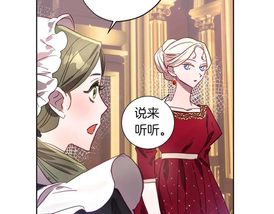 第15话 公爵夫人的疑心 第75页