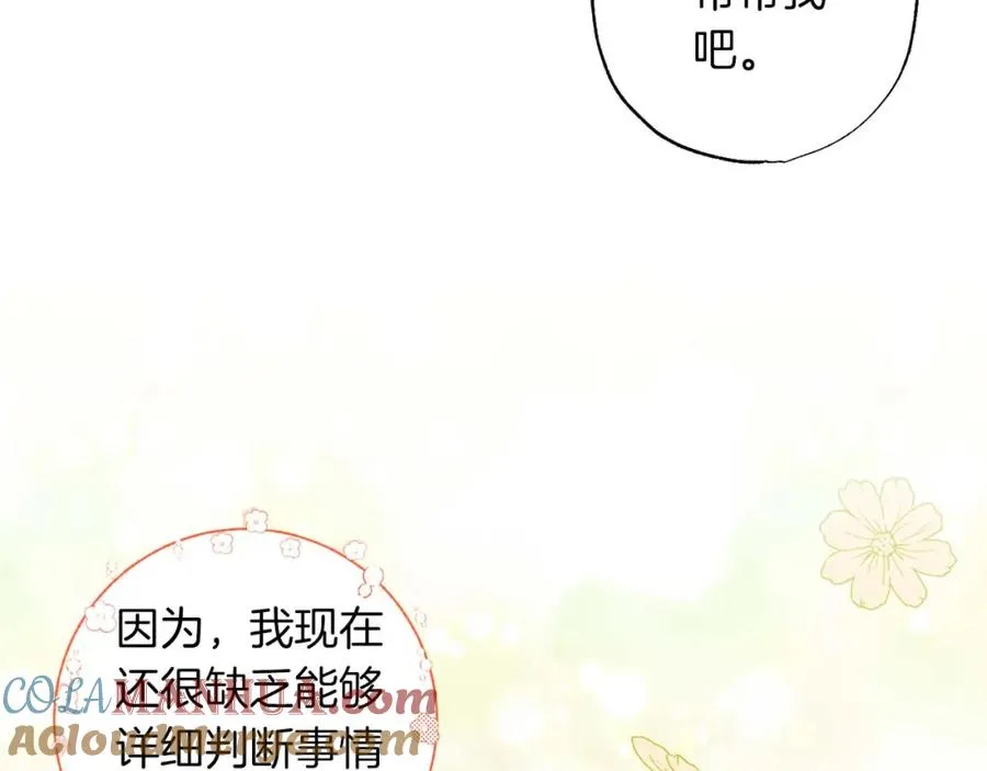第15话 公爵夫人的疑心 第89页