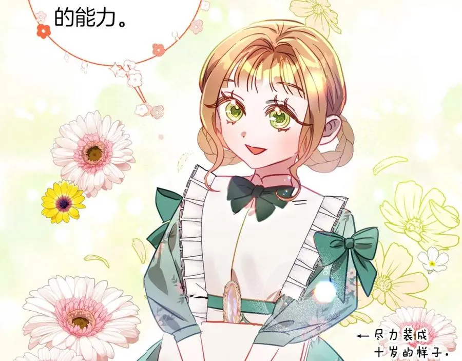第15话 公爵夫人的疑心 第90页