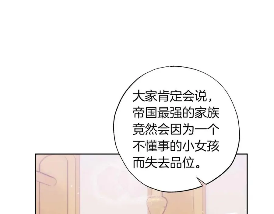第15话 公爵夫人的疑心 第99页
