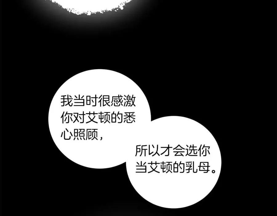 第15话 公爵夫人的疑心 第122页