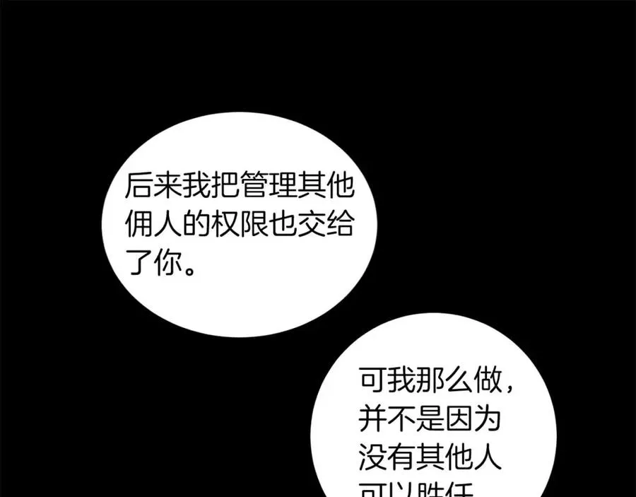 第15话 公爵夫人的疑心 第127页