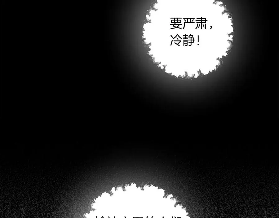 第15话 公爵夫人的疑心 第132页